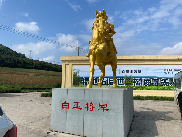 沈阳百贯山松陵墓园展示