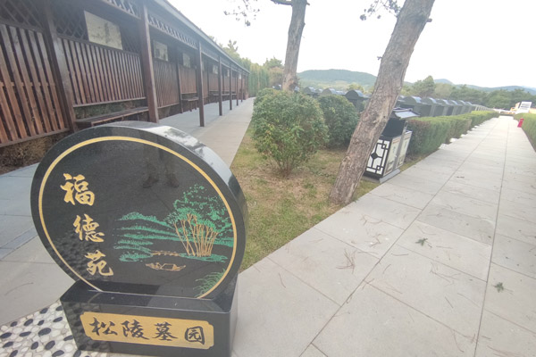 沈阳百贯山墓园提供哪些专业化服务，让顾客深感满意与放心？