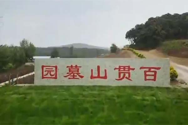沈阳百贯山松陵墓园，宁静归途，祥和永恒